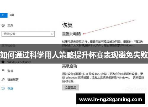 如何通过科学用人策略提升杯赛表现避免失败