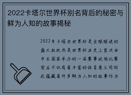 2022卡塔尔世界杯别名背后的秘密与鲜为人知的故事揭秘