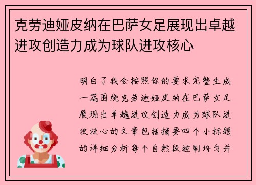克劳迪娅皮纳在巴萨女足展现出卓越进攻创造力成为球队进攻核心