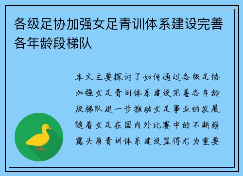 各级足协加强女足青训体系建设完善各年龄段梯队