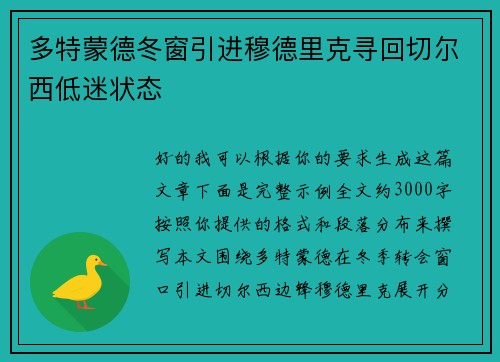 多特蒙德冬窗引进穆德里克寻回切尔西低迷状态