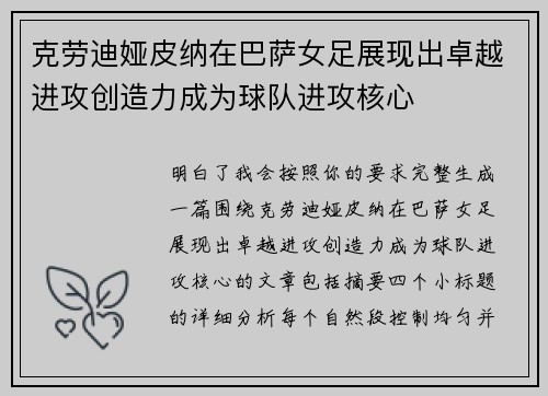 克劳迪娅皮纳在巴萨女足展现出卓越进攻创造力成为球队进攻核心